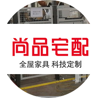 尚品宅配